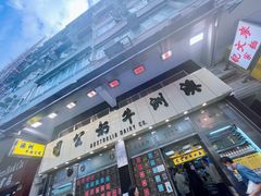 -澳洲牛奶公司(佐敦店)