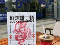 -诺丁顿咖啡·NORTINGDUN(创新广场店)