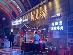 -潮火锅·麻辣牛肉火锅(观音桥方圆·LIVE店)