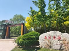 -河北省园博园