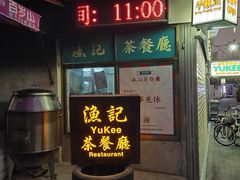 门面-渔记茶餐厅(渔村店)