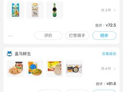 -盒马鲜生(宝地店)