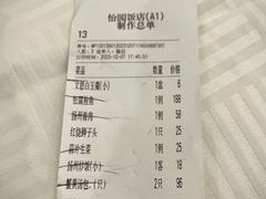 账单-怡园饭店-餐厅(四望亭店)