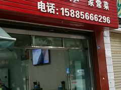 门面-向阳豆花馆(奥特斯商业广场店)