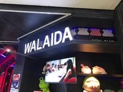 -蛙来哒(茂业店)