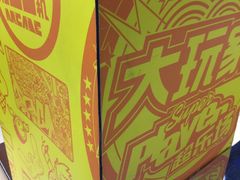 -大玩家超乐场(万达广场苏州吴中店)