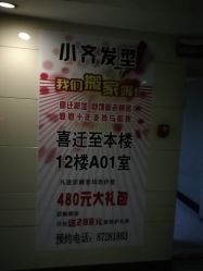 -小齐发型Star·Salon