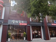 -唐猫庭院·千年陕菜(大唐不夜城店)