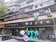 门面-草桥清真牛肉锅贴扁食店