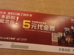 门口拿票时小哥发的-大光明电影院(南京西路店)