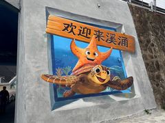 -玫瑰海岸文化旅游度假区