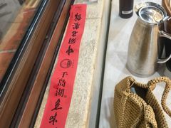 -千岛湖鱼味馆(十字街总店)