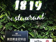 -1819餐厅·团队聚餐·烤串·精酿