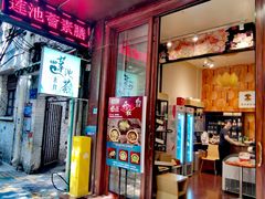 -莲池荟素食馆·12年老字号(光孝寺店)