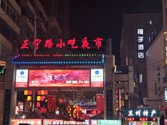 -有奴思烤肉·清真(正宁路店)