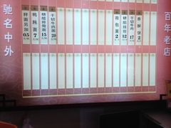 菜单-王興記(南禅寺店)