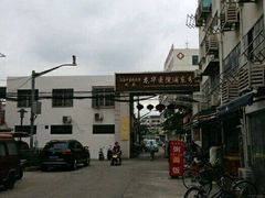 -上海中医药大学附属龙华医院(上南院区)