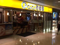 -COCO壱番屋(北京平安国际金融中心店)