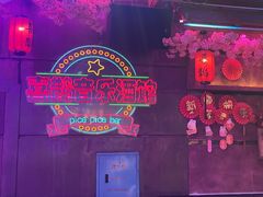 -喜鹊音乐酒馆(西街店)
