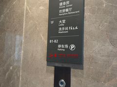 -广州金沙洲希尔顿欢朋酒店