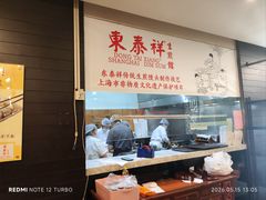 -东泰祥生煎馆(重庆北路店)