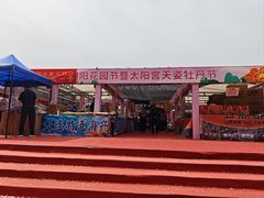 -太阳宫公园