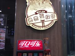 -魏家凉皮(祈年大厦店)