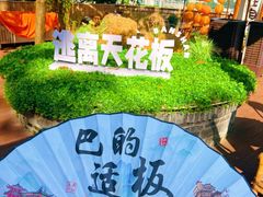 -伴山茶苑·围炉煮茶