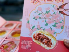 -矮子馅饼(大成路店)