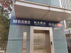 -取水楼(地铁站)