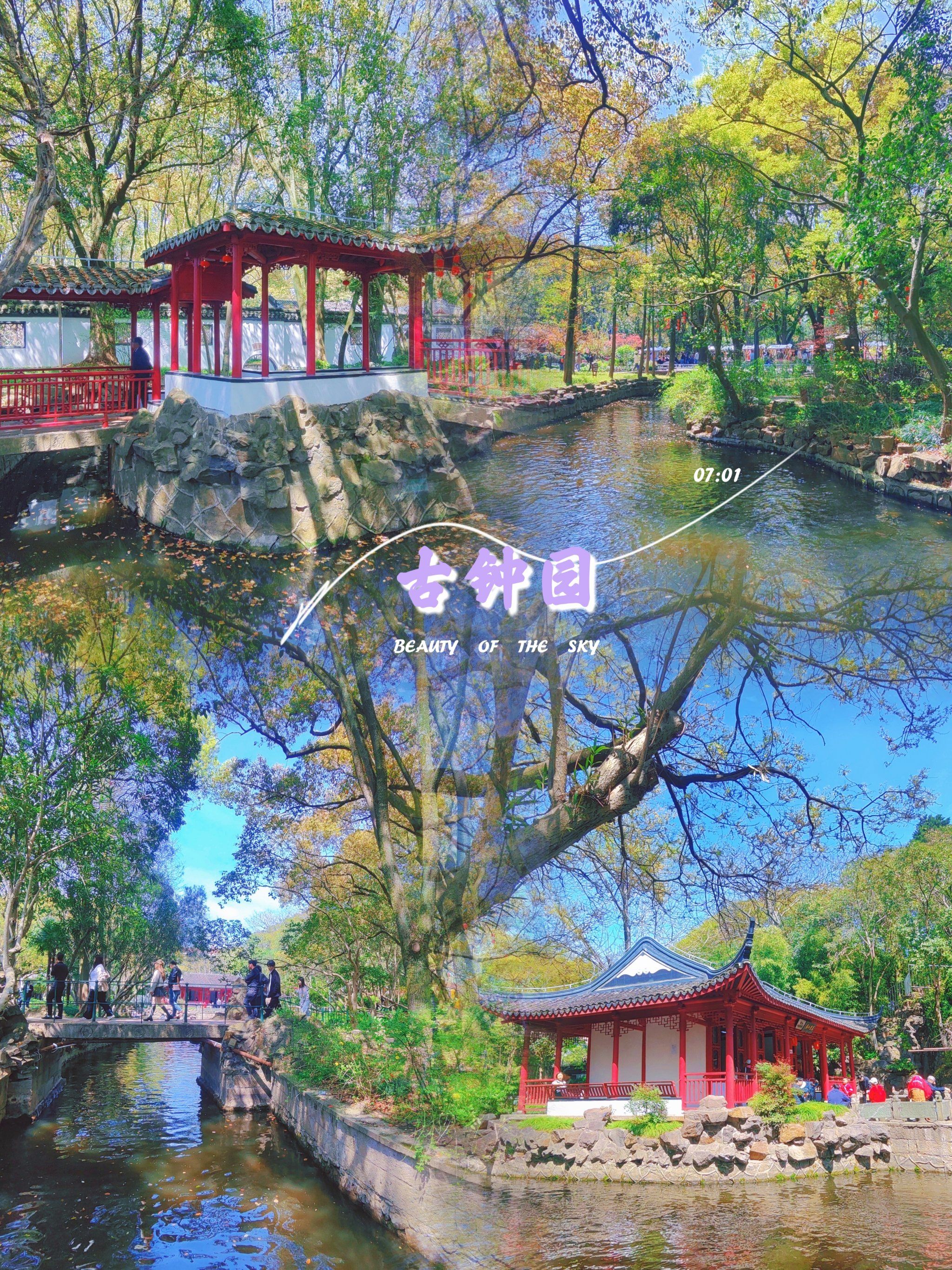 小众且免费的魔都公园 @ 古钟园