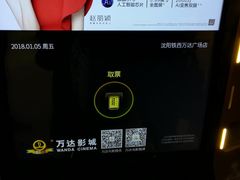 -万达影城(IMAX激光铁西万达广场店)