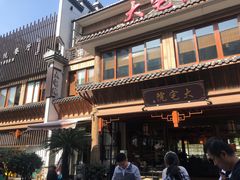 门面-大宅院(西溪路店)