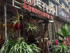 门面-符淼淼火锅(宽窄巷子店)