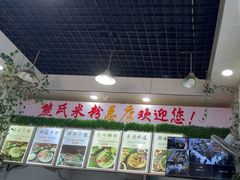 -熊氏牛羊杂粉(龙眼井总店)