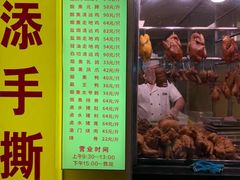 账单-天添手撕猪手(德政中路店)