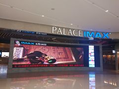-百丽宫影城(IMAX万象城店)