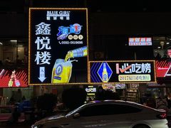 -鑫悦楼煎蟹·16年海鲜大排档