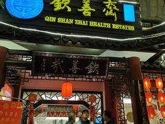 门面-钦善斋(武侯祠店)