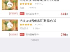 -浩海火燒雲傣家菜(芮欧百货店)