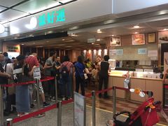 等位区-添好运点心专门店(中环IFC店)