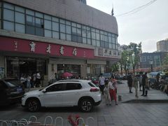 门面-育才书店(三孝口店)