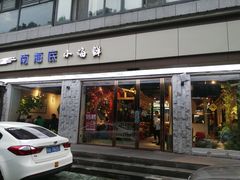 门面-南海底小海鲜·湘菜(鲁巷吴家湾店)