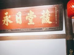 -道南書院·私房菜·早午茶·茶馆