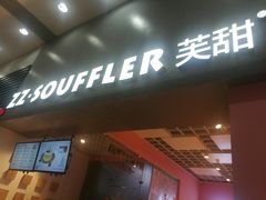 门面-狐狸和向日葵(北京路店)