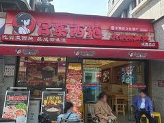 -冒菜西施·非遗冒菜(总店)