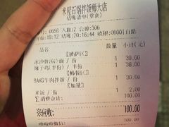 账单-米屋石锅拌饭(师大店)