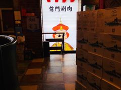 -前门·鲜肉火锅(长风店)