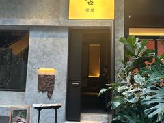 -元古雲境(万象天地店)