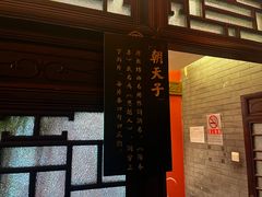 -不二茶空间·养生宴(石景山店)